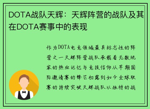 DOTA战队天辉：天辉阵营的战队及其在DOTA赛事中的表现
