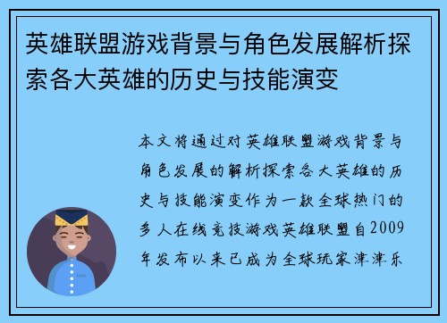英雄联盟游戏背景与角色发展解析探索各大英雄的历史与技能演变