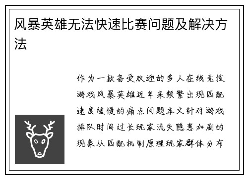 风暴英雄无法快速比赛问题及解决方法
